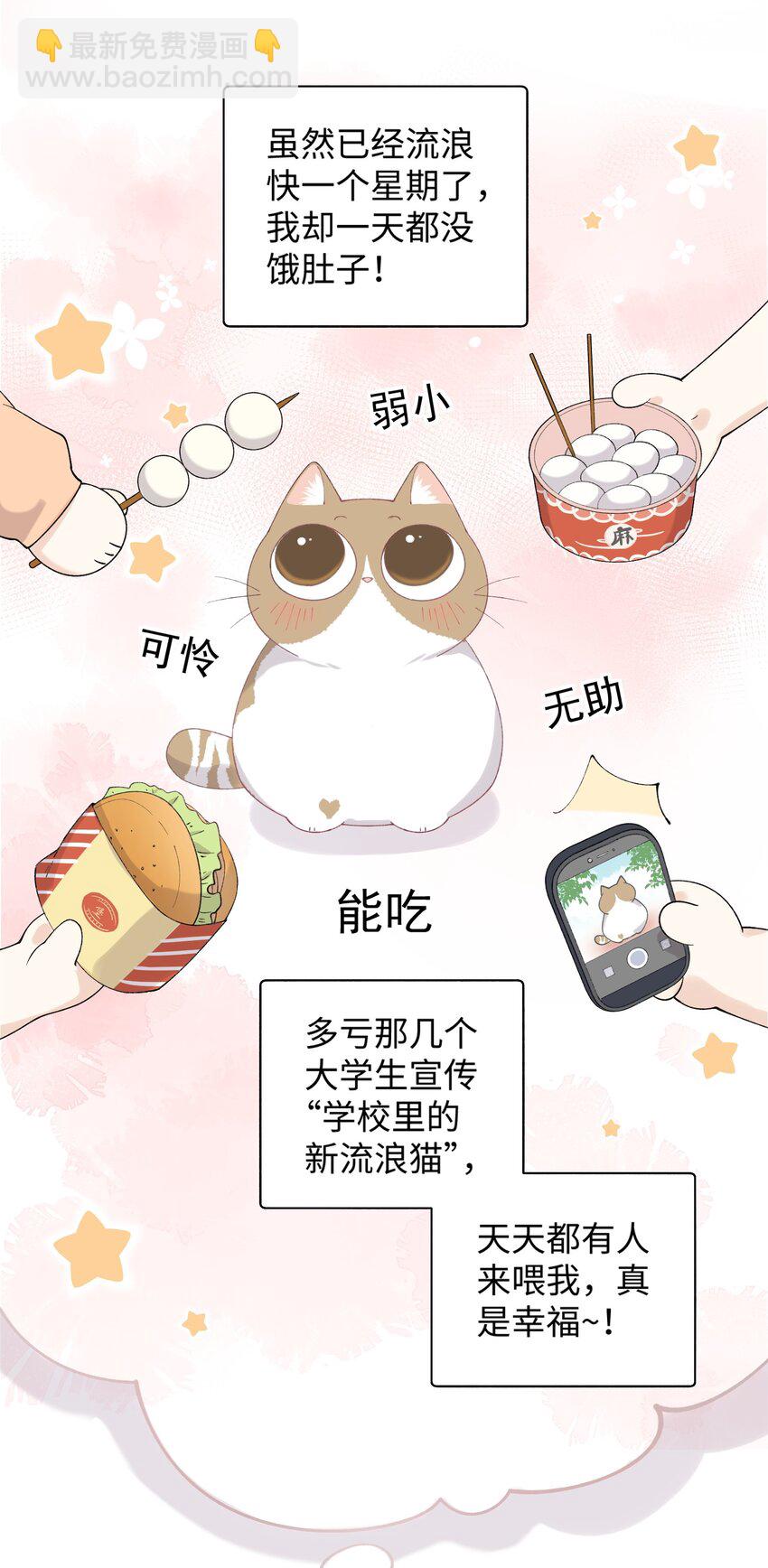 《加菲猫复仇记》025 会是他吗…？ 第4页