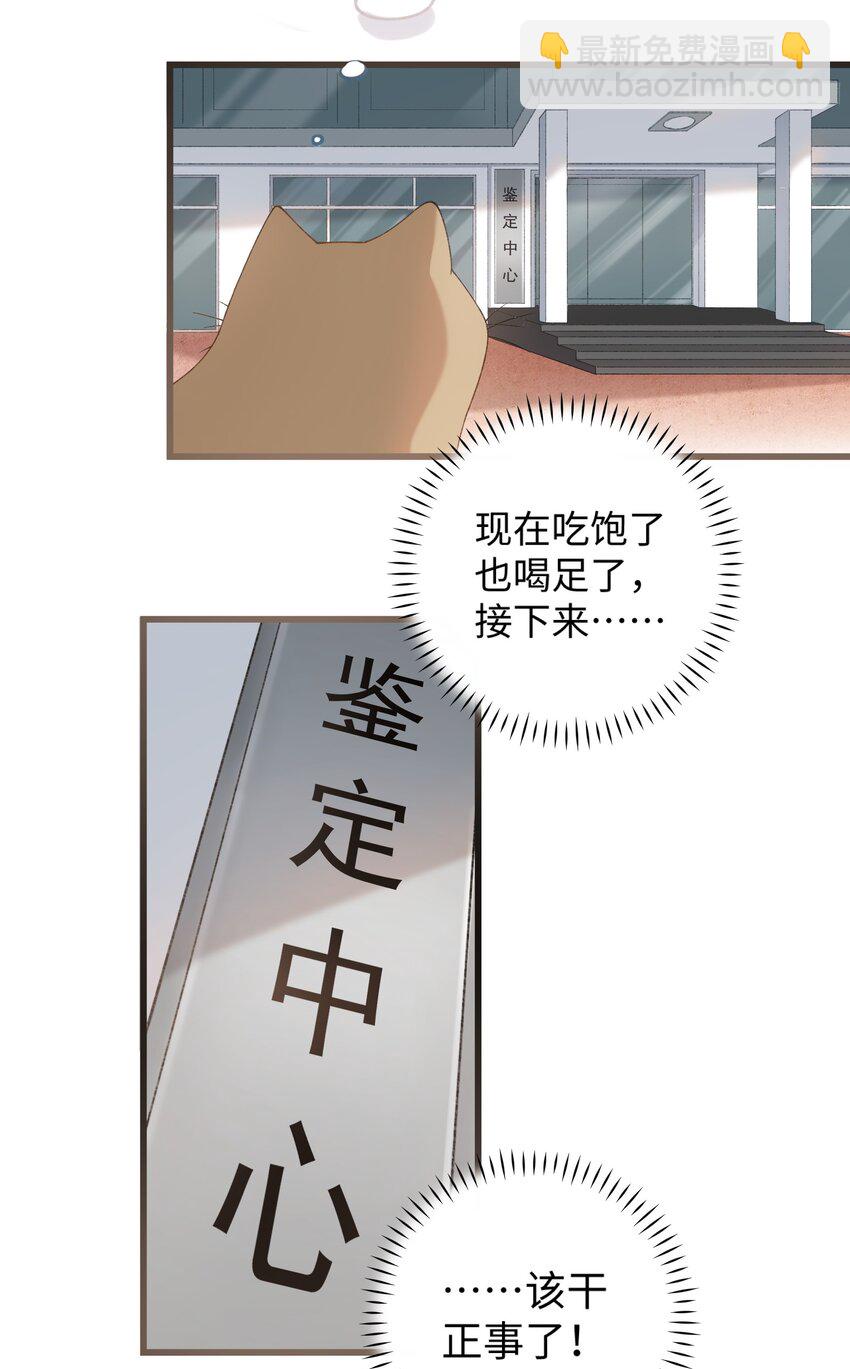 《加菲猫复仇记》025 会是他吗…？ 第5页