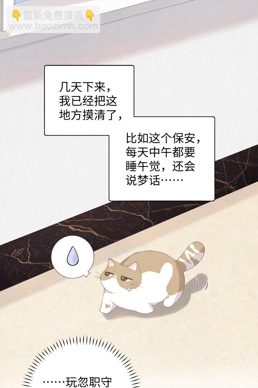 《加菲猫复仇记》025 会是他吗…？ 第8页