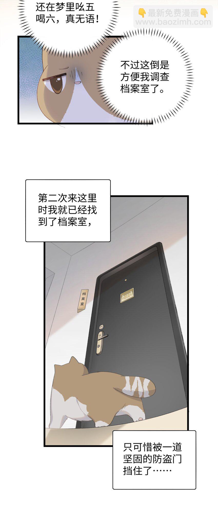 《加菲猫复仇记》025 会是他吗…？ 第9页