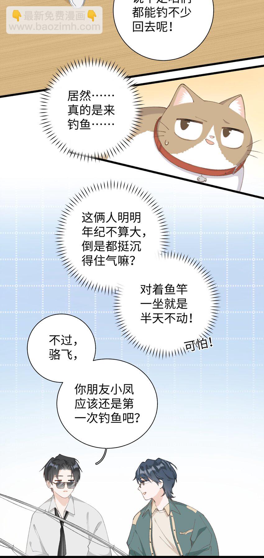 《加菲猫复仇记》030 糟糕瞒不住了！ 第16页