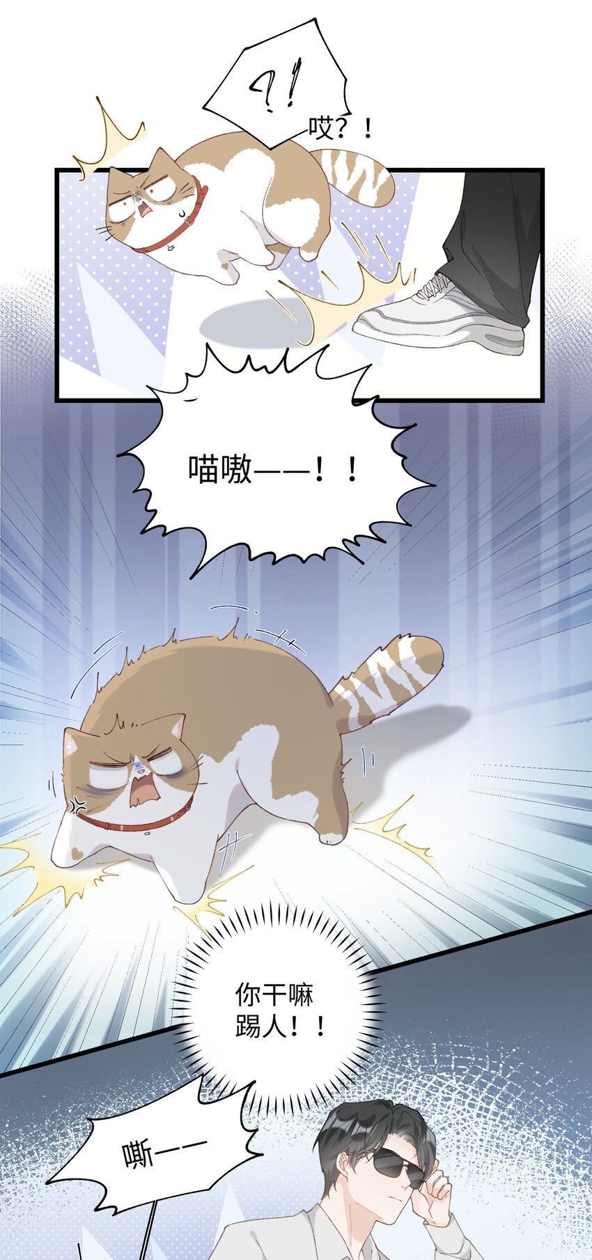 《加菲猫复仇记》030 糟糕瞒不住了！ 第25页