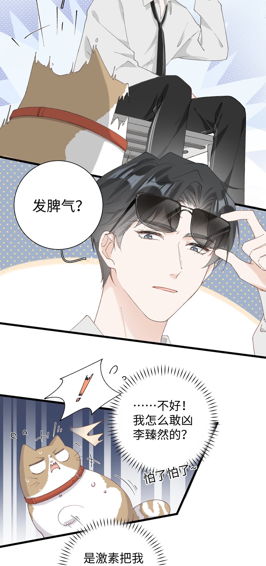 《加菲猫复仇记》030 糟糕瞒不住了！ 第26页
