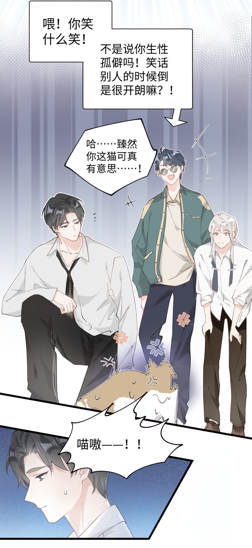 《加菲猫复仇记》030 糟糕瞒不住了！ 第34页