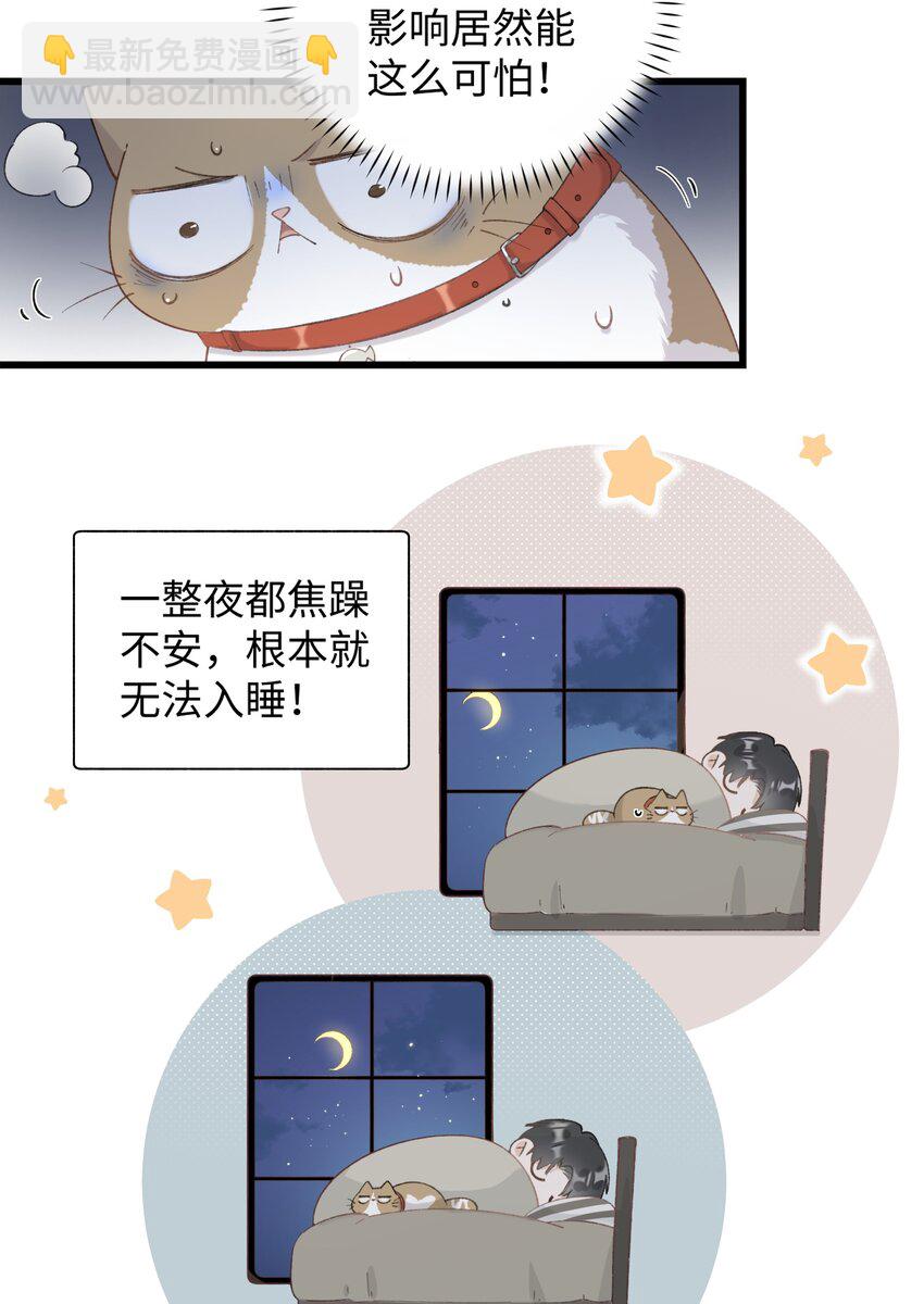 《加菲猫复仇记》030 糟糕瞒不住了！ 第5页
