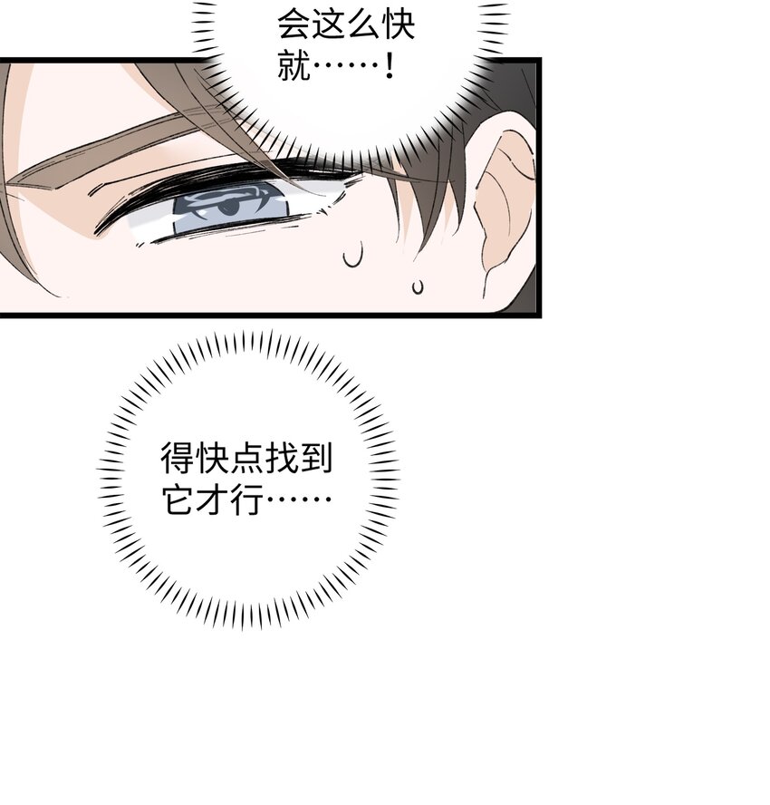 《加菲猫复仇记》031 这是…我？！ 第20页