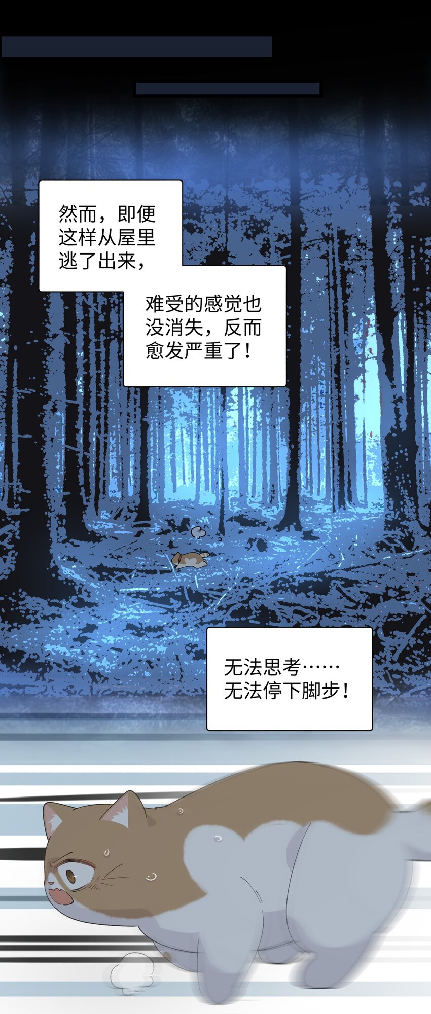 《加菲猫复仇记》031 这是…我？！ 第25页