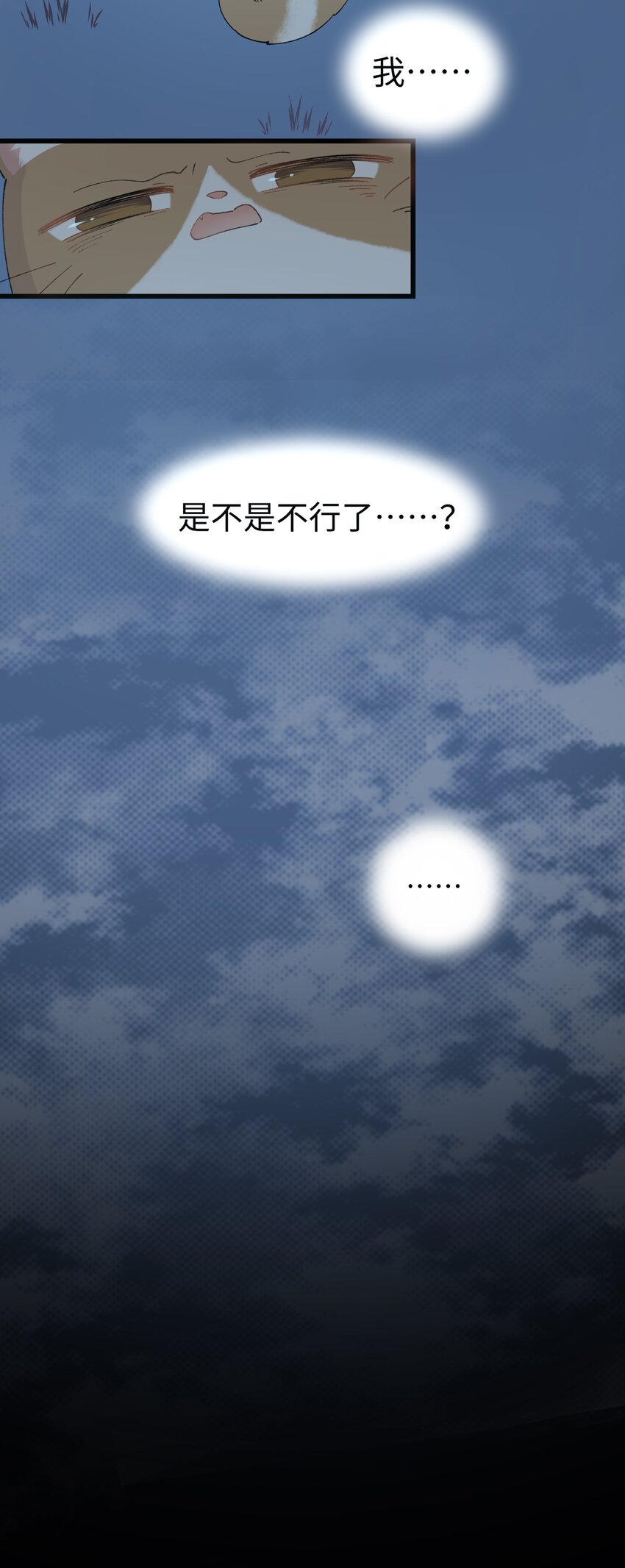 《加菲猫复仇记》031 这是…我？！ 第29页