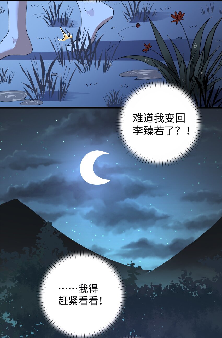 《加菲猫复仇记》031 这是…我？！ 第33页