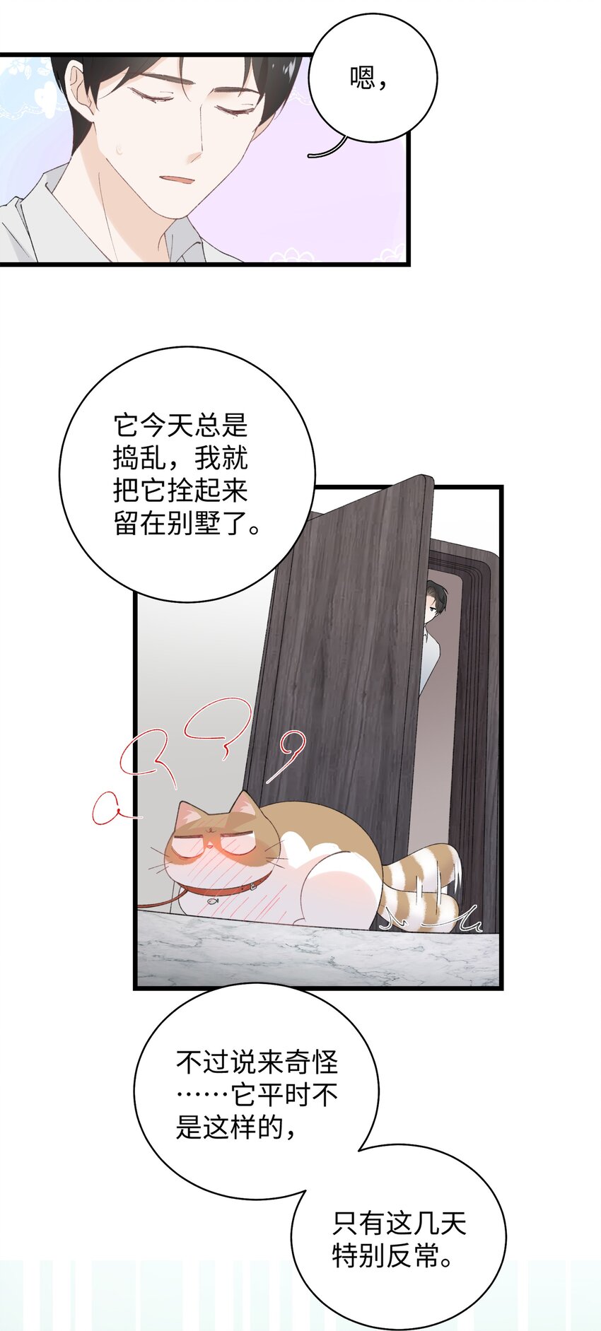 《加菲猫复仇记》031 这是…我？！ 第4页