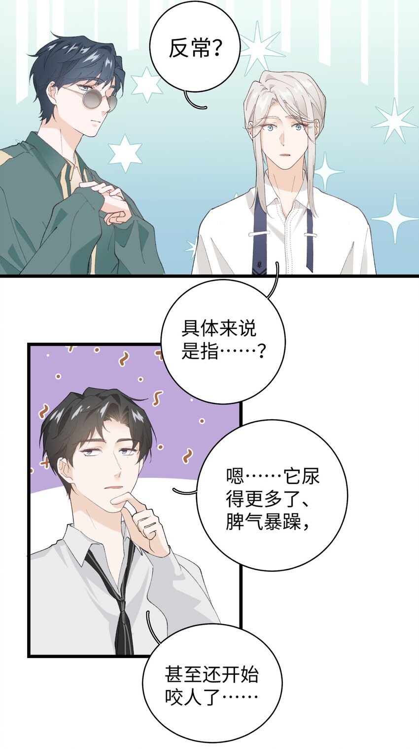 《加菲猫复仇记》031 这是…我？！ 第5页