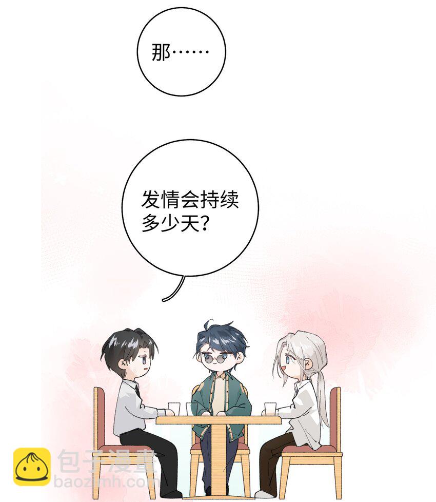 《加菲猫复仇记》031 这是…我？！ 第8页