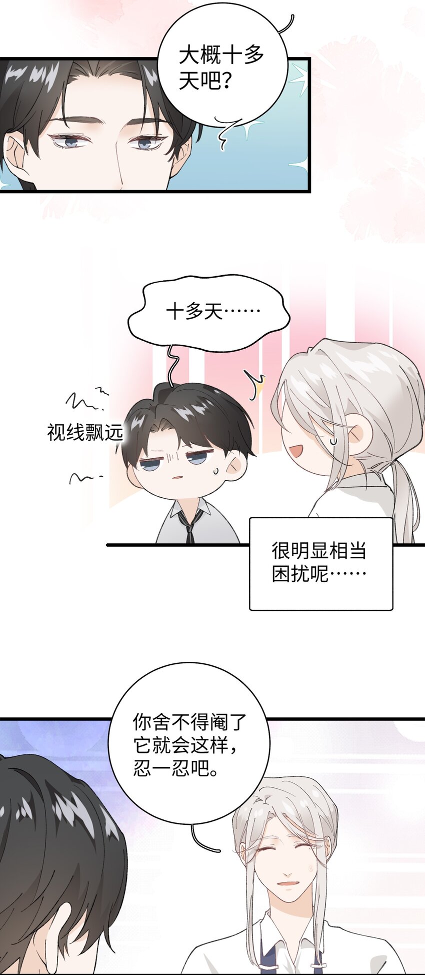 《加菲猫复仇记》031 这是…我？！ 第9页