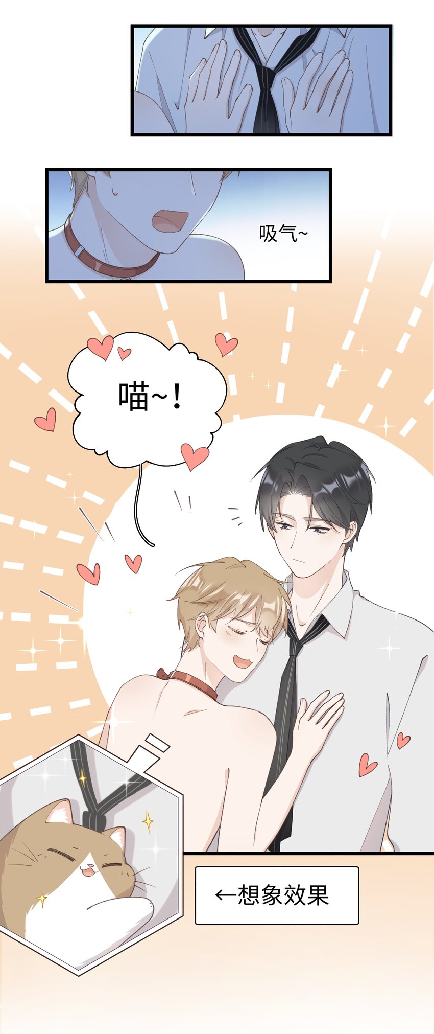 《加菲猫复仇记》032 都是发情惹的祸！ 第10页