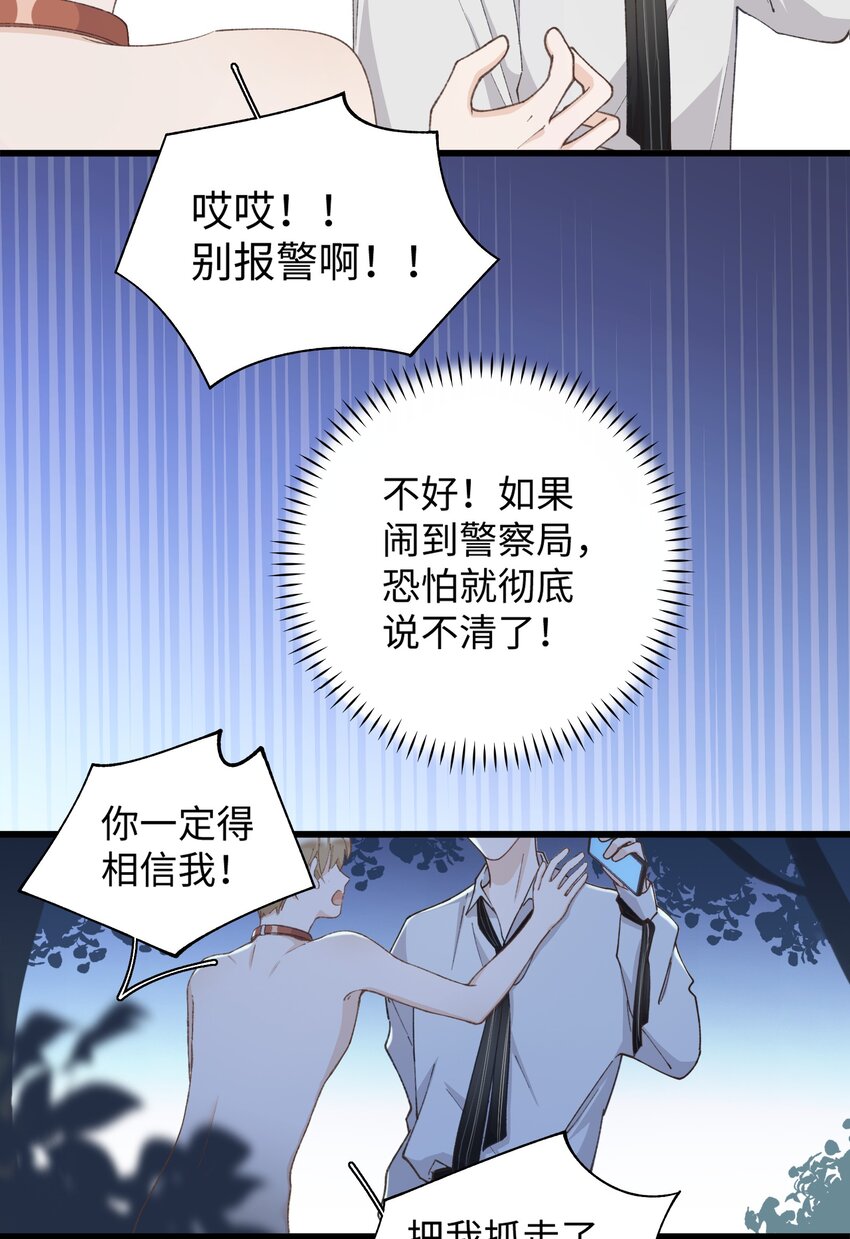 《加菲猫复仇记》032 都是发情惹的祸！ 第13页