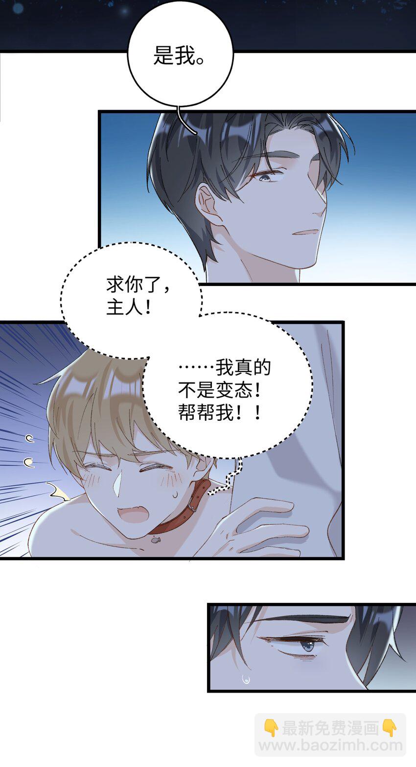《加菲猫复仇记》032 都是发情惹的祸！ 第18页