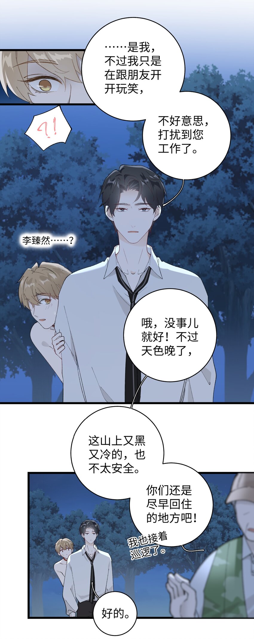 《加菲猫复仇记》032 都是发情惹的祸！ 第19页