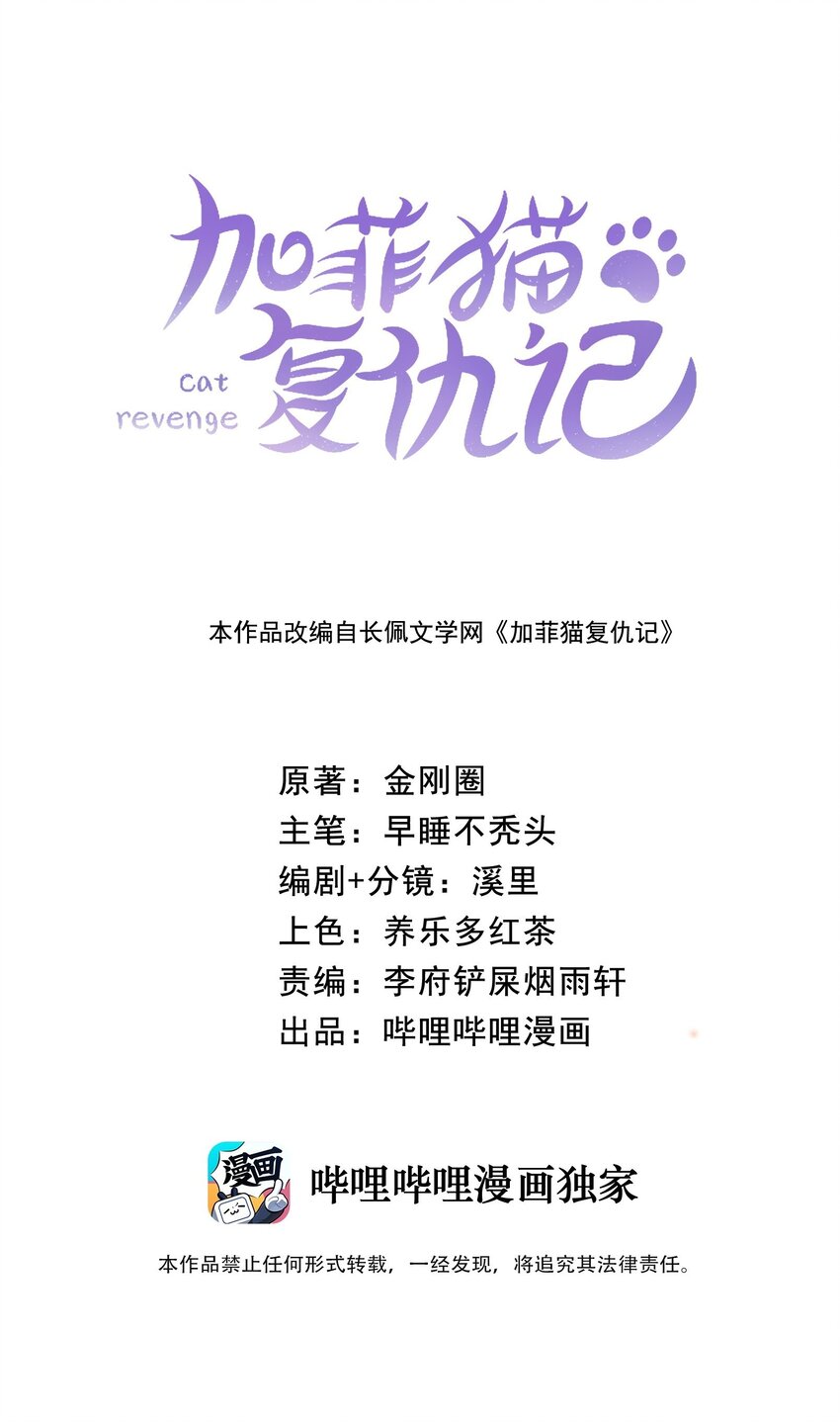 《加菲猫复仇记》032 都是发情惹的祸！ 第1页