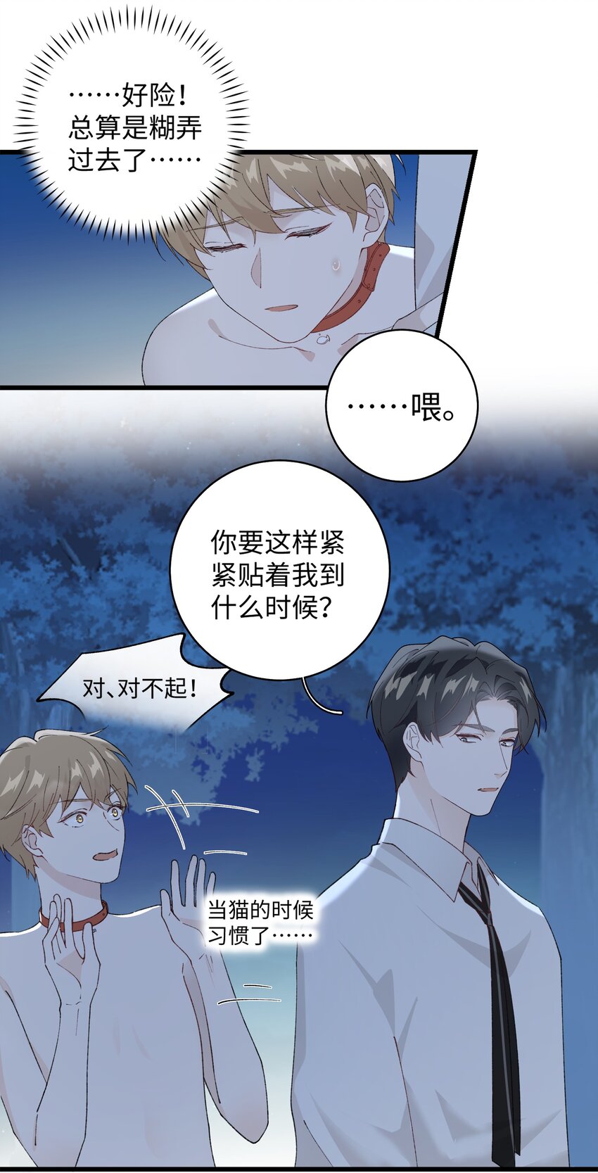 《加菲猫复仇记》032 都是发情惹的祸！ 第20页