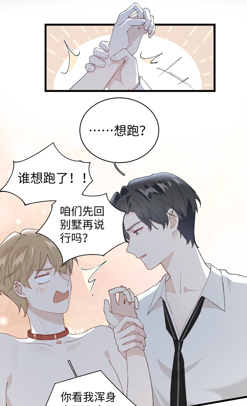 《加菲猫复仇记》032 都是发情惹的祸！ 第21页