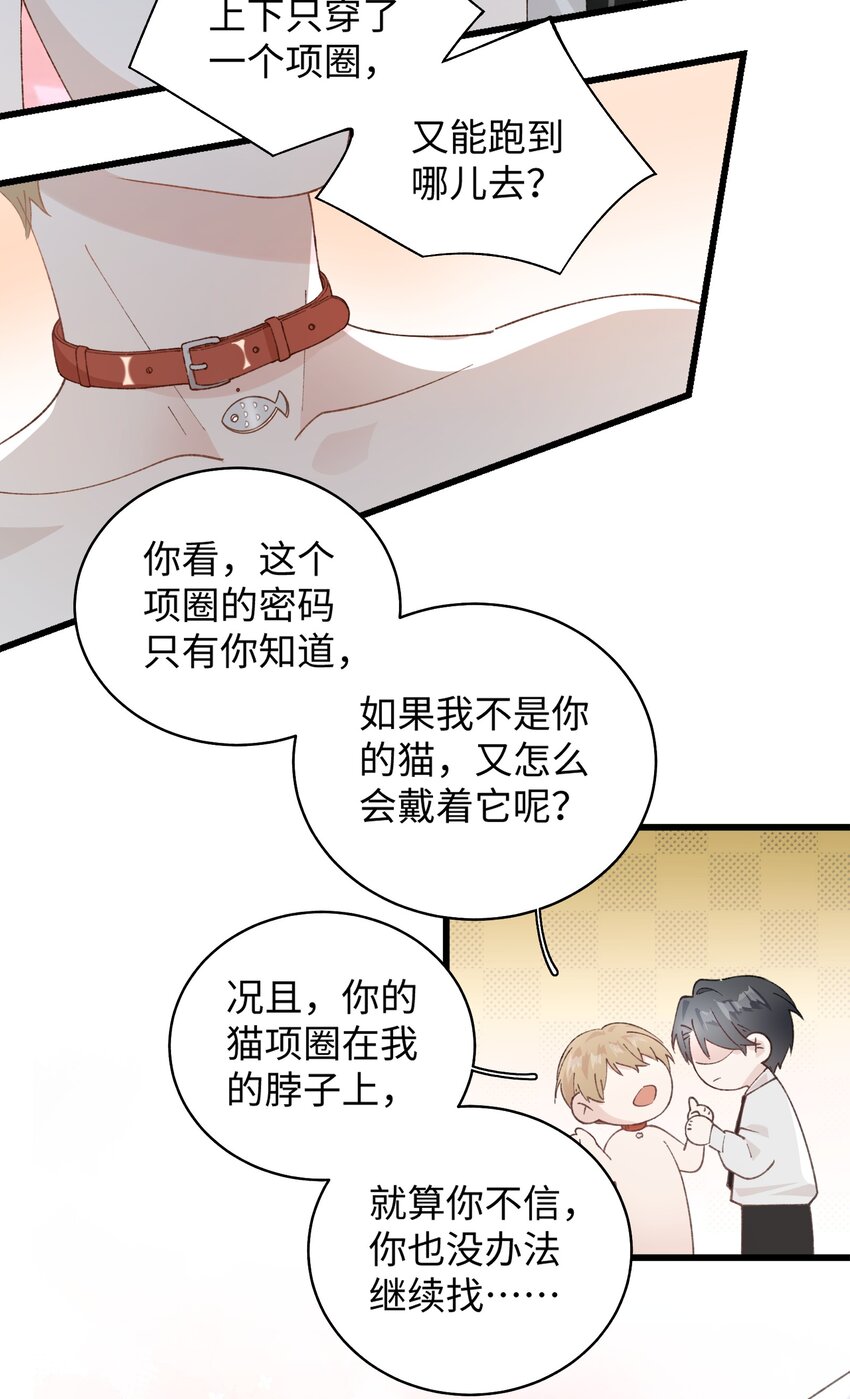 《加菲猫复仇记》032 都是发情惹的祸！ 第22页