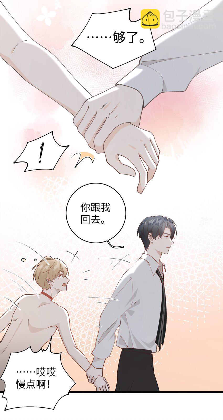 《加菲猫复仇记》032 都是发情惹的祸！ 第23页