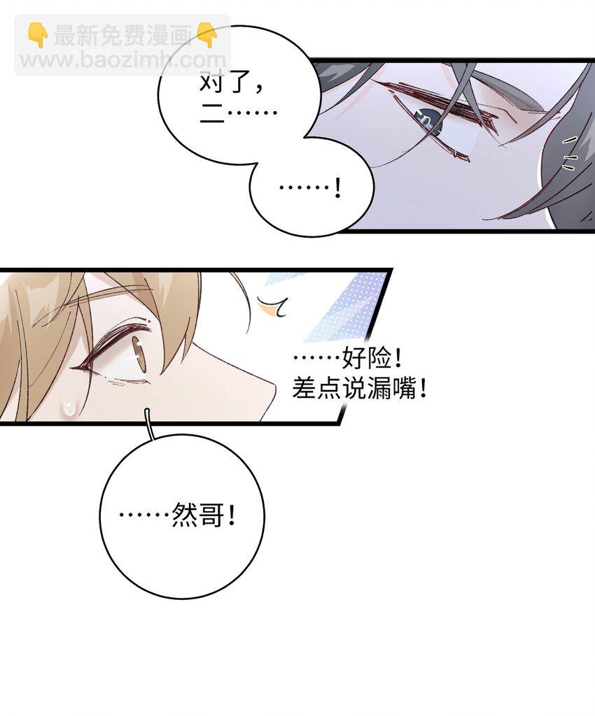 《加菲猫复仇记》032 都是发情惹的祸！ 第24页