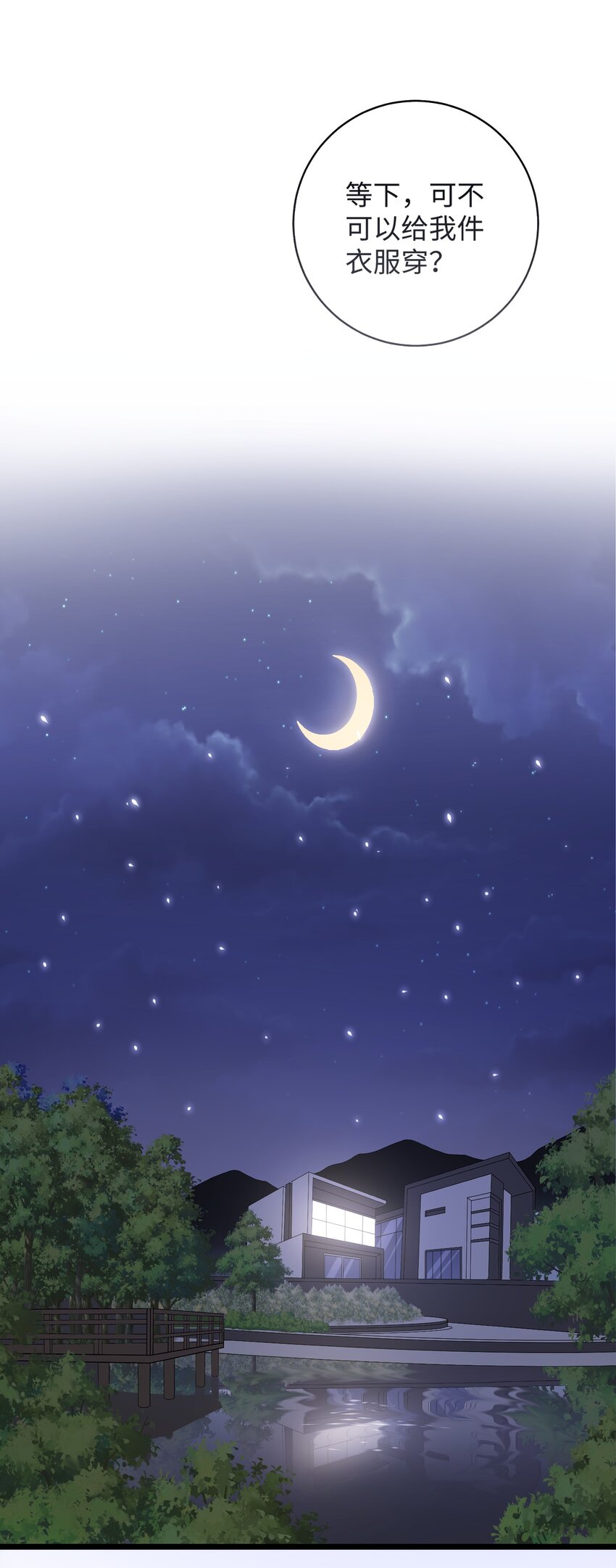 《加菲猫复仇记》032 都是发情惹的祸！ 第25页