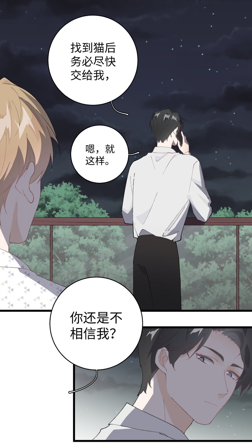 《加菲猫复仇记》032 都是发情惹的祸！ 第28页