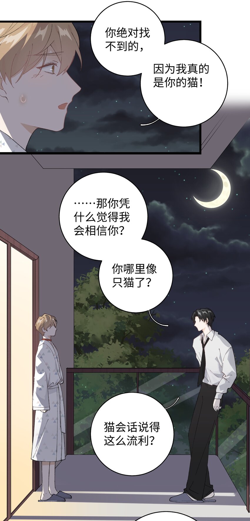 《加菲猫复仇记》032 都是发情惹的祸！ 第29页
