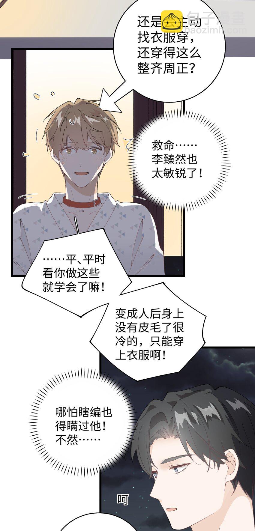 《加菲猫复仇记》032 都是发情惹的祸！ 第30页