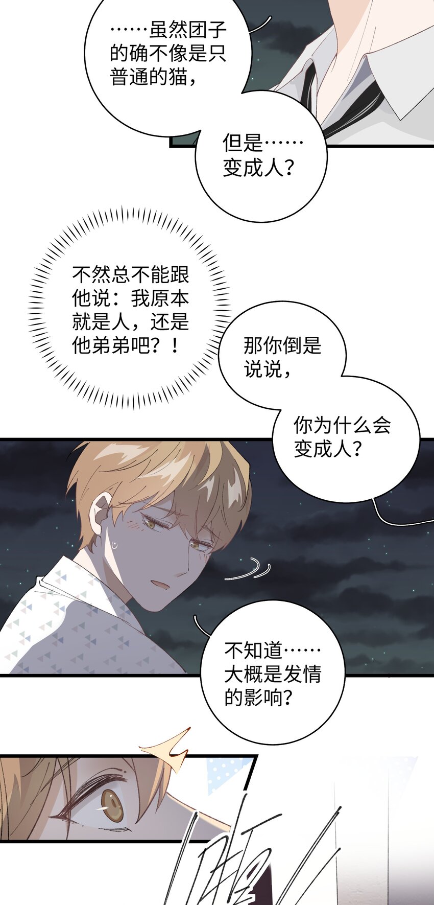 《加菲猫复仇记》032 都是发情惹的祸！ 第31页