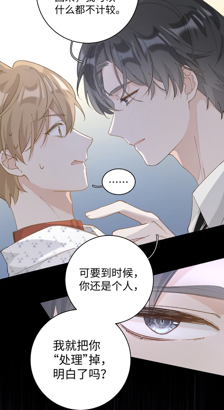 《加菲猫复仇记》032 都是发情惹的祸！ 第33页