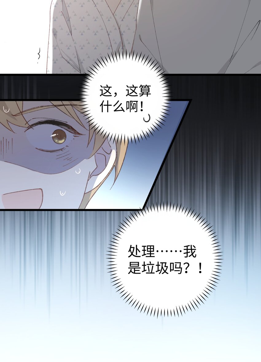 《加菲猫复仇记》032 都是发情惹的祸！ 第35页