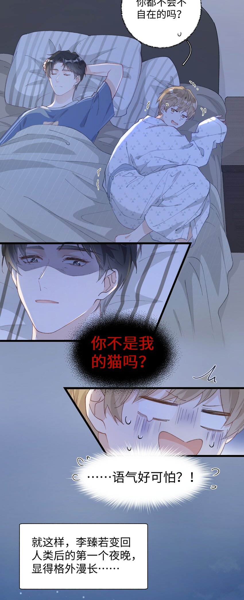 《加菲猫复仇记》032 都是发情惹的祸！ 第37页