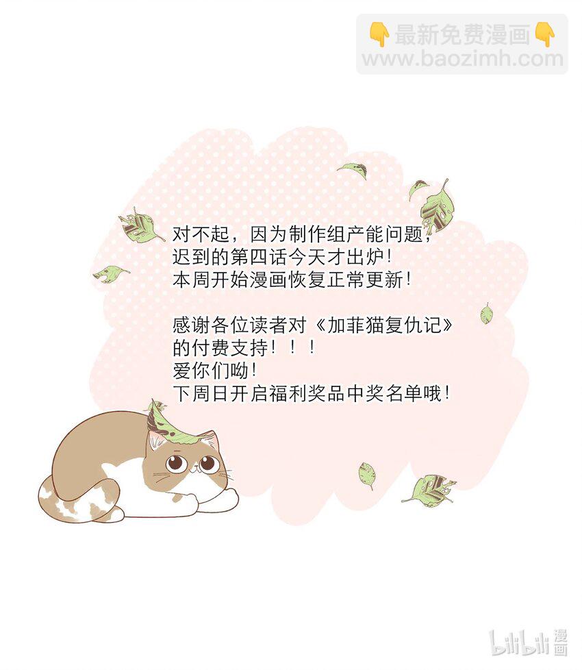 《加菲猫复仇记》032 都是发情惹的祸！ 第39页