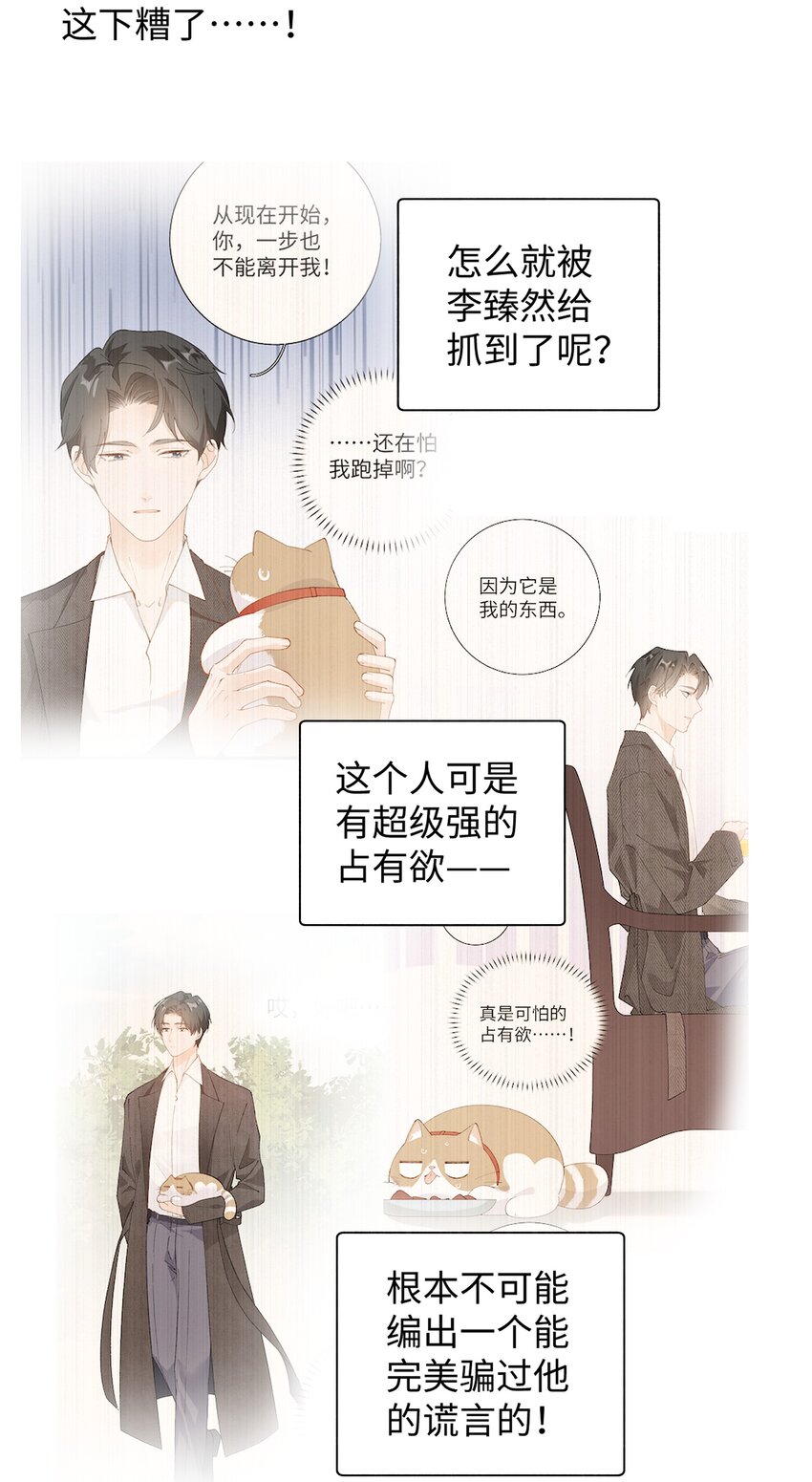 《加菲猫复仇记》032 都是发情惹的祸！ 第5页