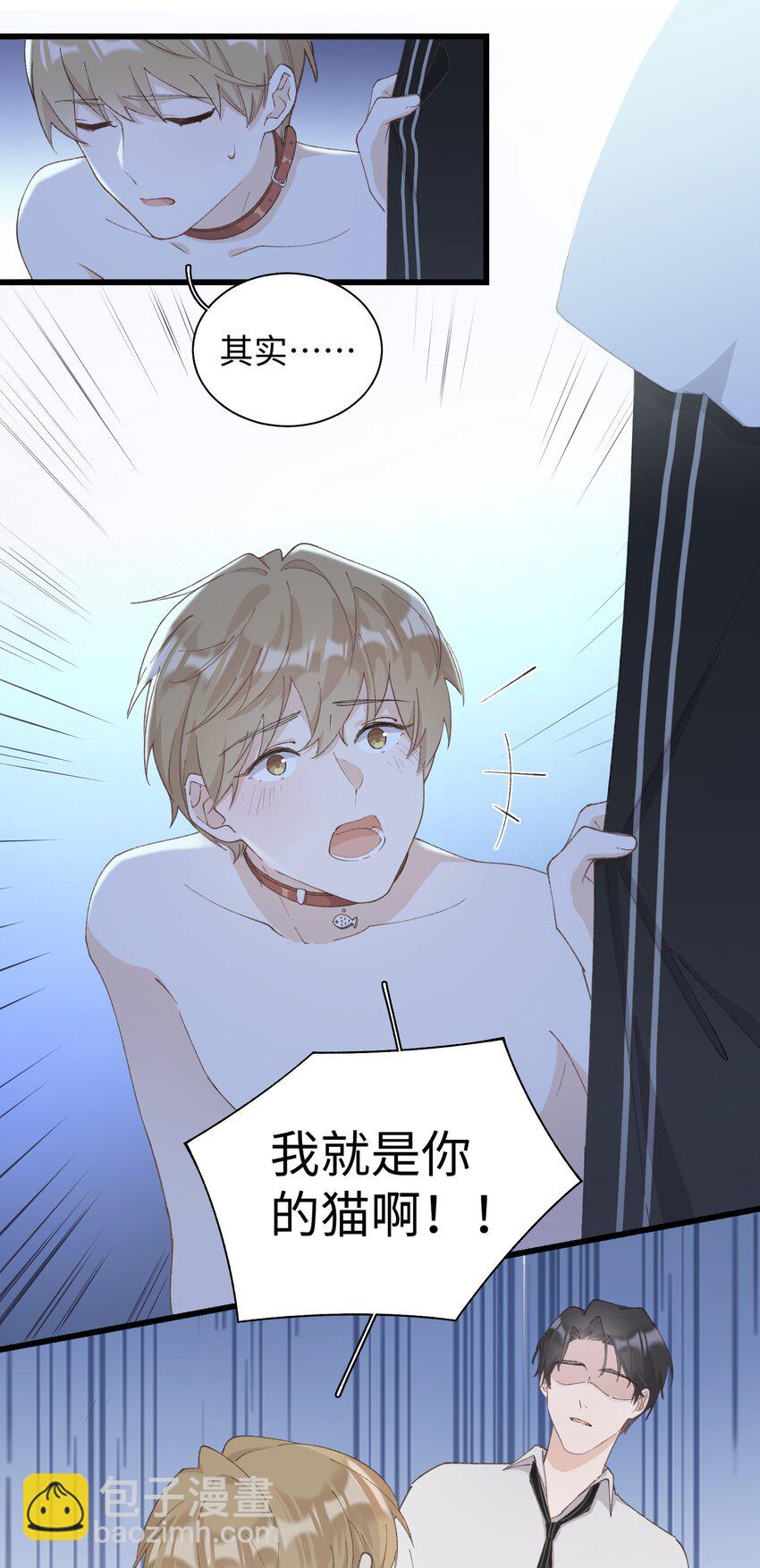 《加菲猫复仇记》032 都是发情惹的祸！ 第8页