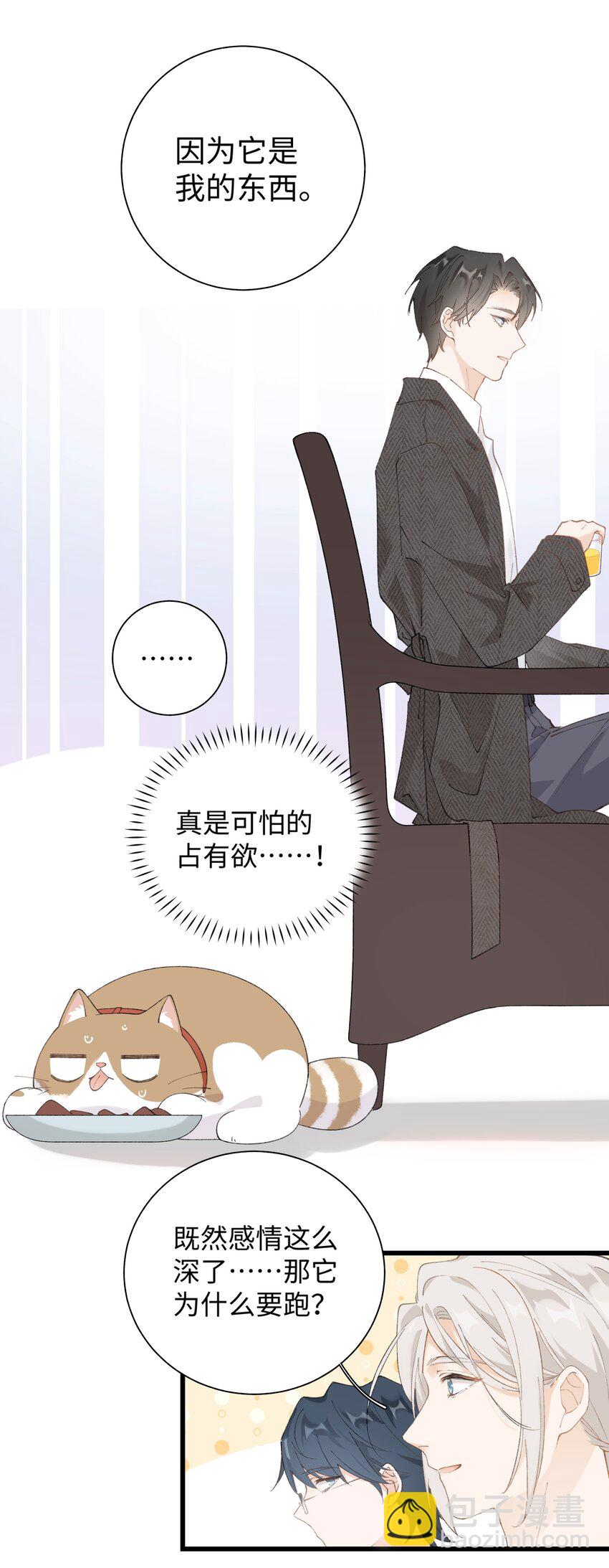 《加菲猫复仇记》029 大事不妙的假期！ 第22页