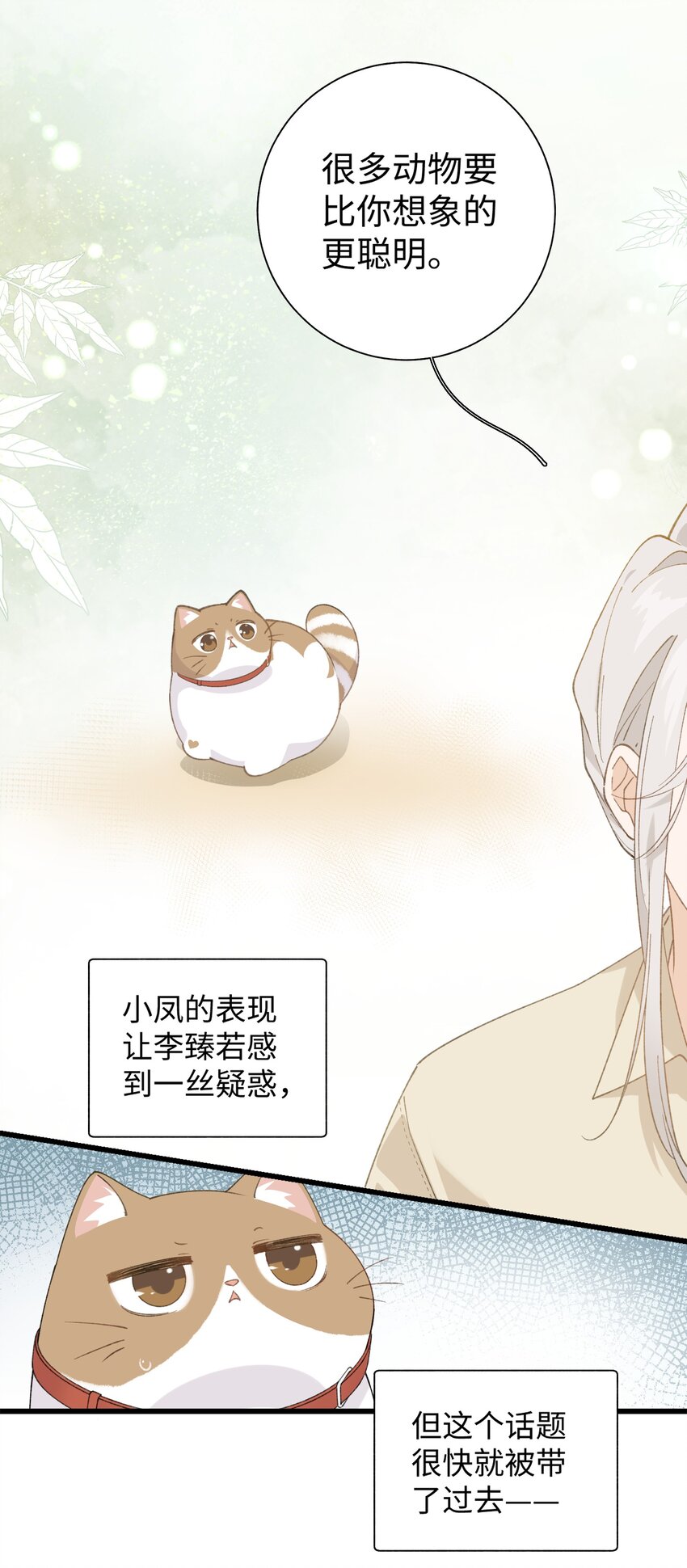 《加菲猫复仇记》029 大事不妙的假期！ 第33页