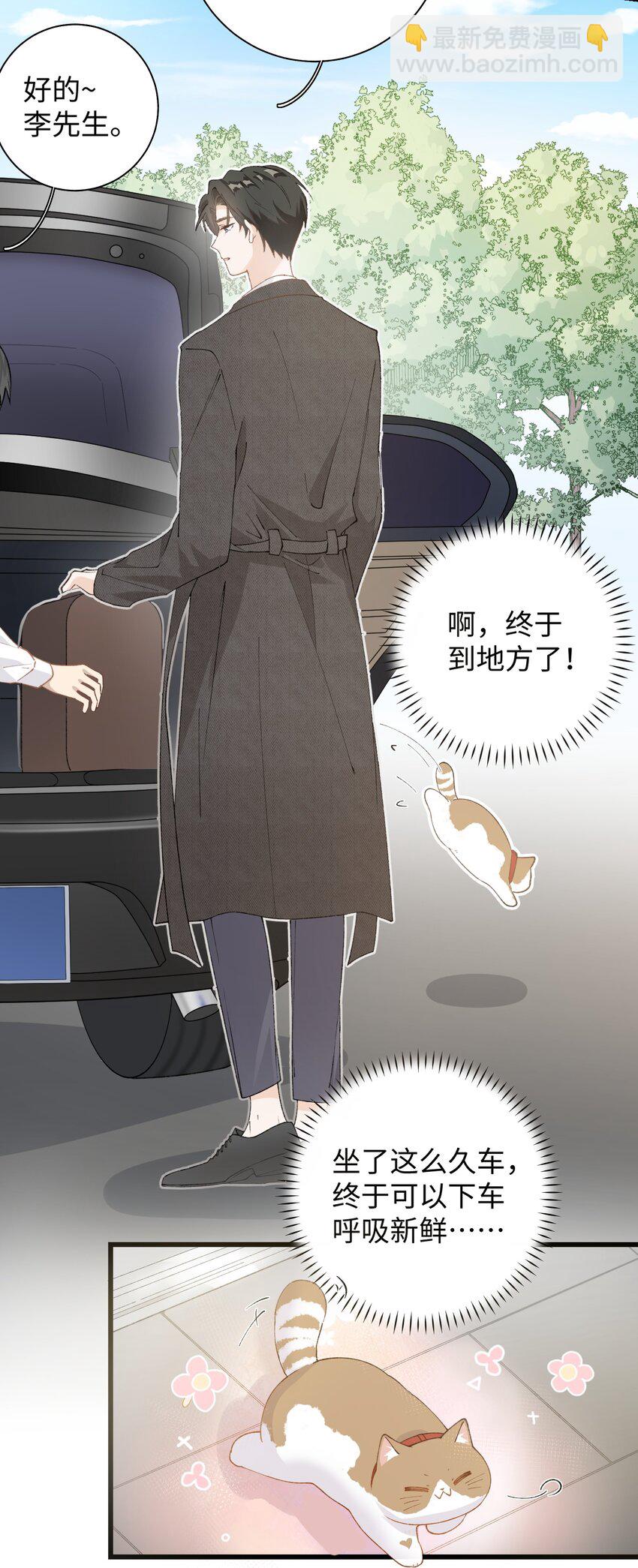 《加菲猫复仇记》029 大事不妙的假期！ 第3页