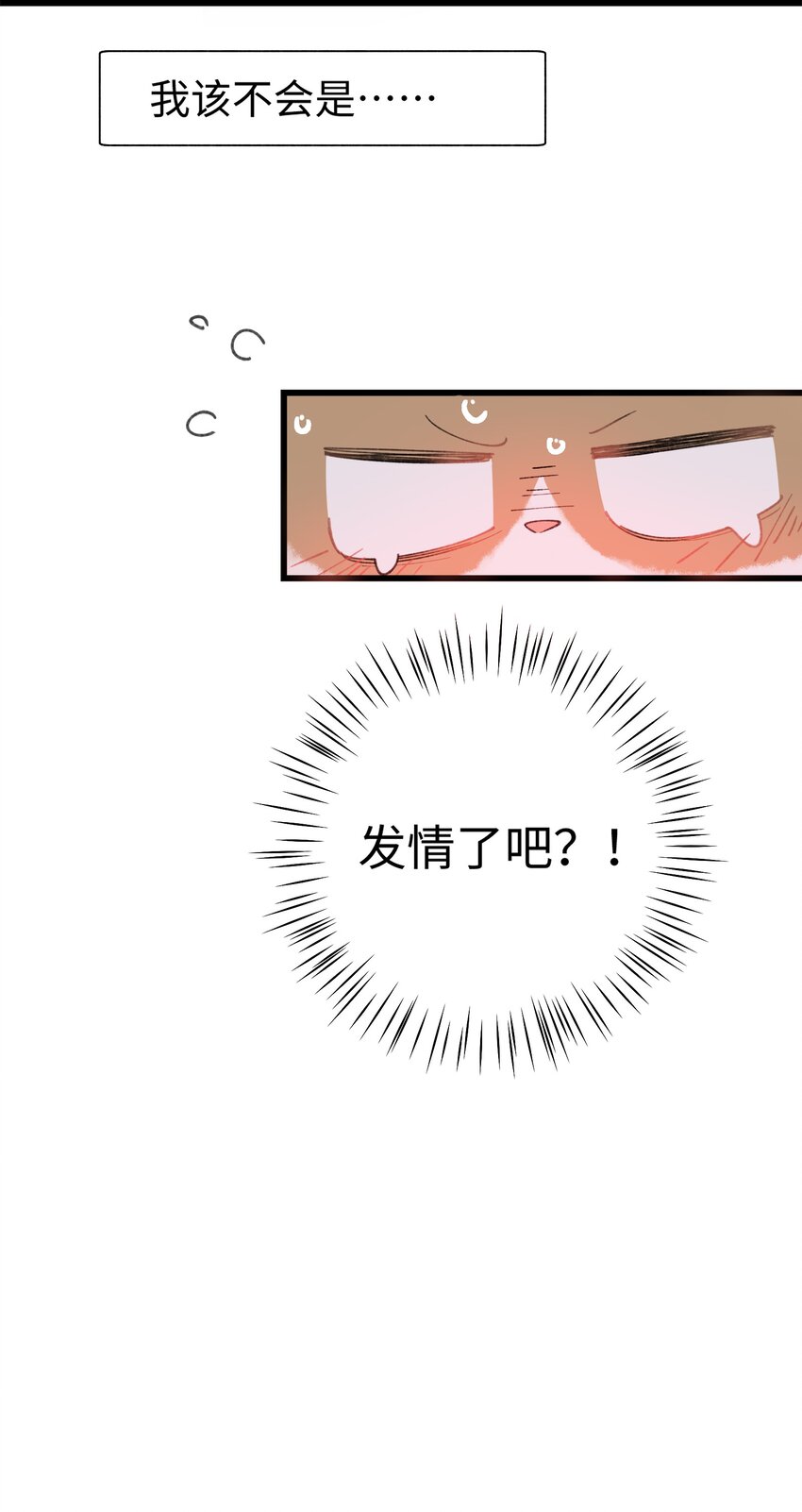 《加菲猫复仇记》029 大事不妙的假期！ 第42页