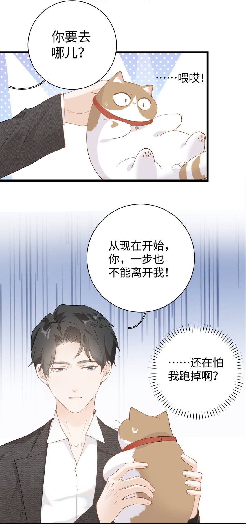 《加菲猫复仇记》029 大事不妙的假期！ 第4页