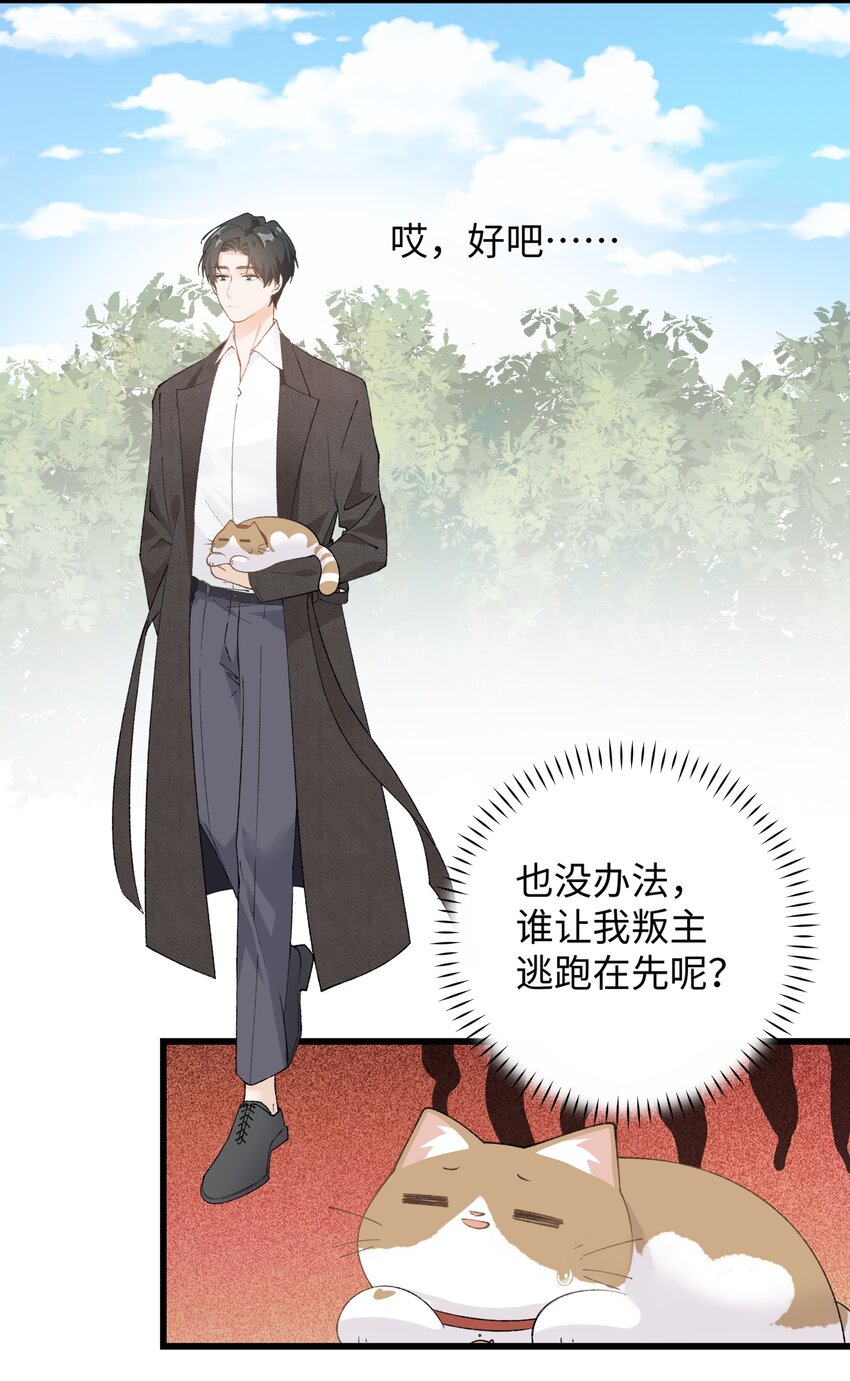 《加菲猫复仇记》029 大事不妙的假期！ 第5页