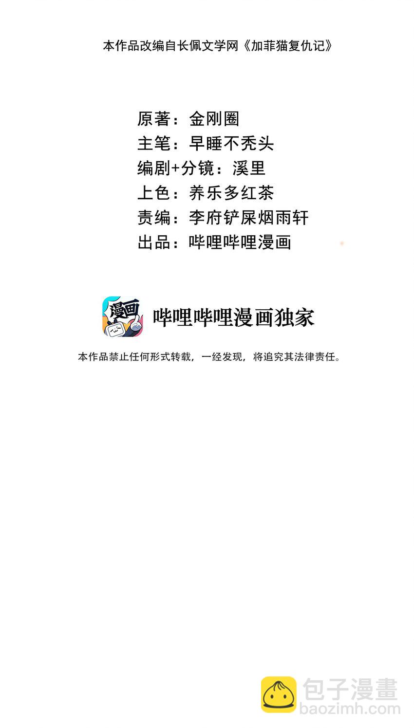 《加菲猫复仇记》035 你在关心我？ 第10页