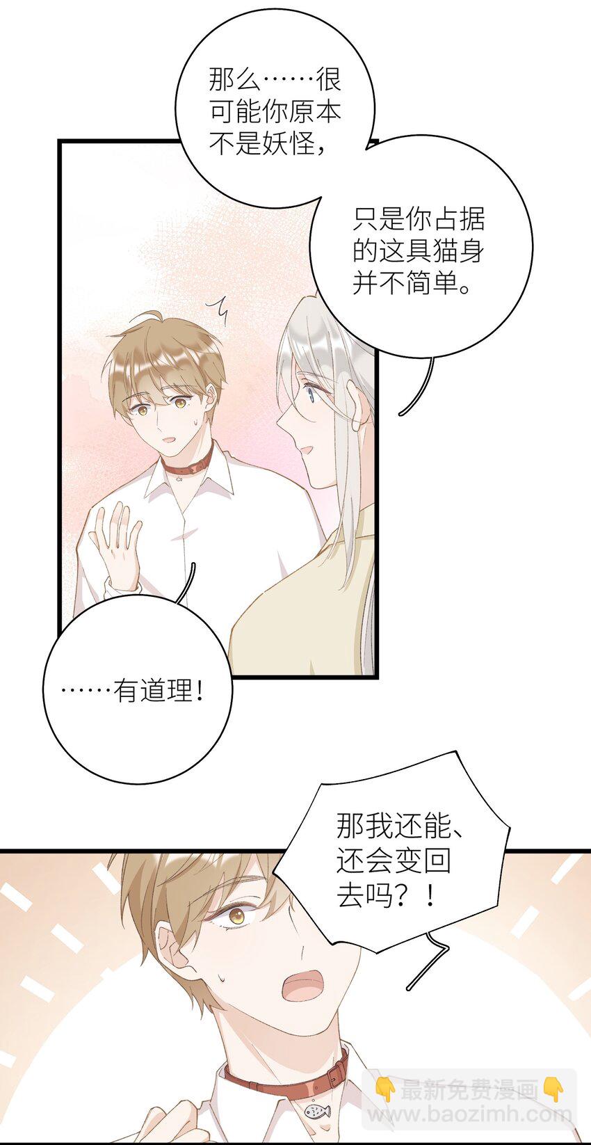 《加菲猫复仇记》035 你在关心我？ 第14页