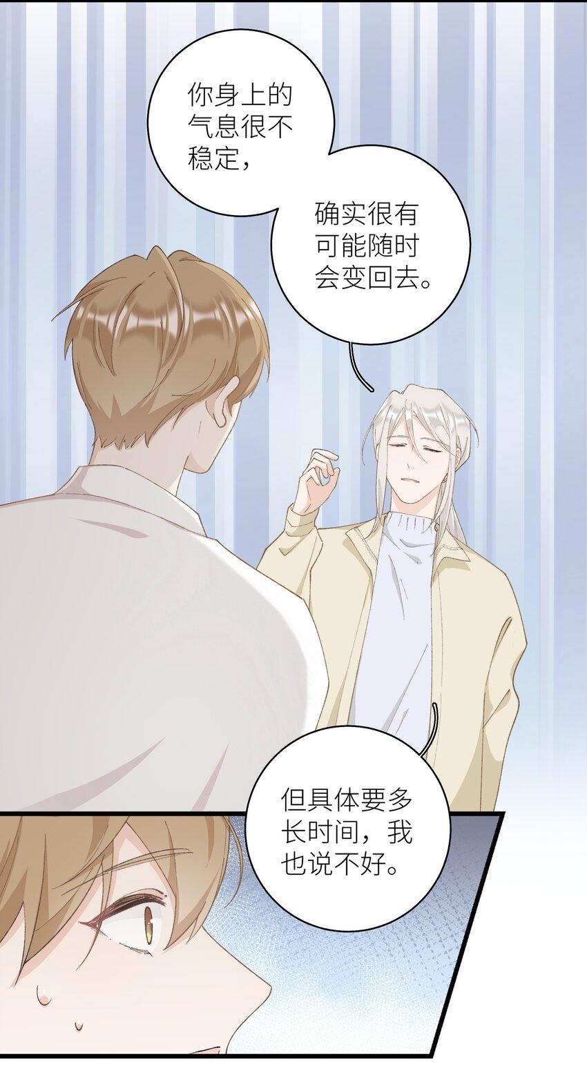 《加菲猫复仇记》035 你在关心我？ 第15页