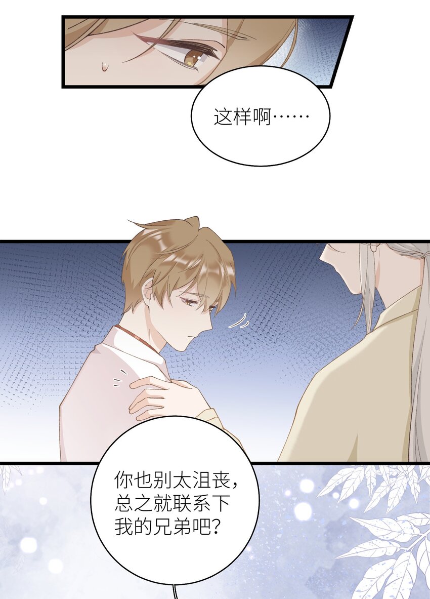 《加菲猫复仇记》035 你在关心我？ 第16页