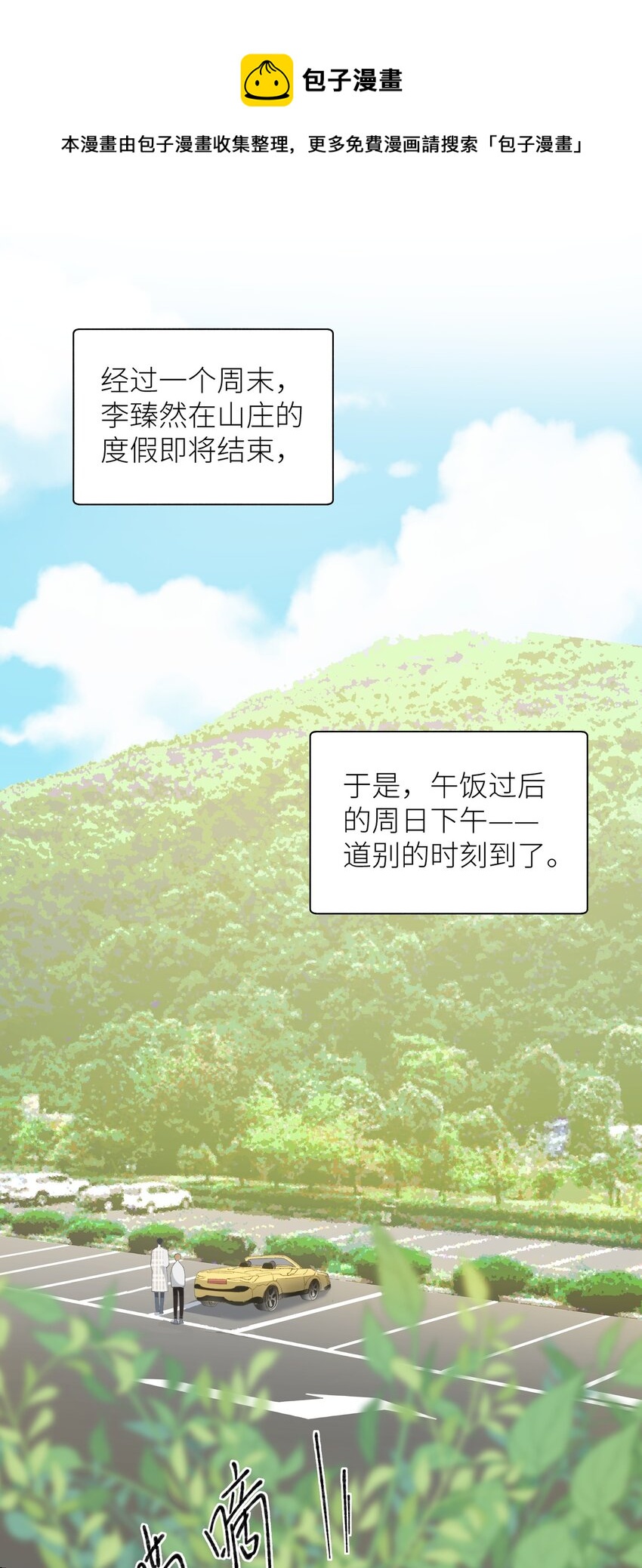 《加菲猫复仇记》035 你在关心我？ 第1页