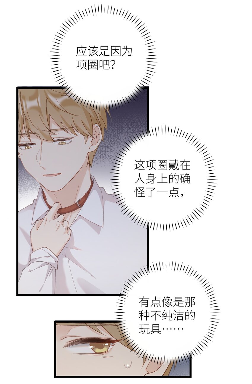 《加菲猫复仇记》035 你在关心我？ 第28页